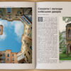 Незвичайний Київ. 850 мiсць - Зображення 2