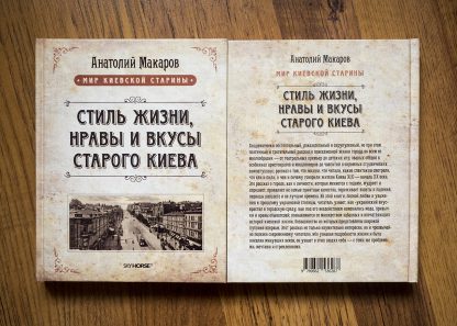 Стиль жизни, нравы и вкусы старого Киева - Зображення 2
