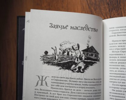 Сказки тёмного леса - Зображення 2