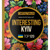 Interesting Kyiv