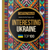 Interesting Ukraine