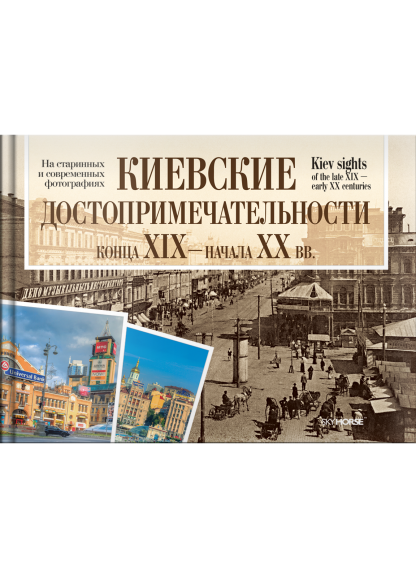 Киевские достопримечательности