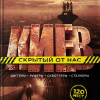 Киев, скрытый от нас