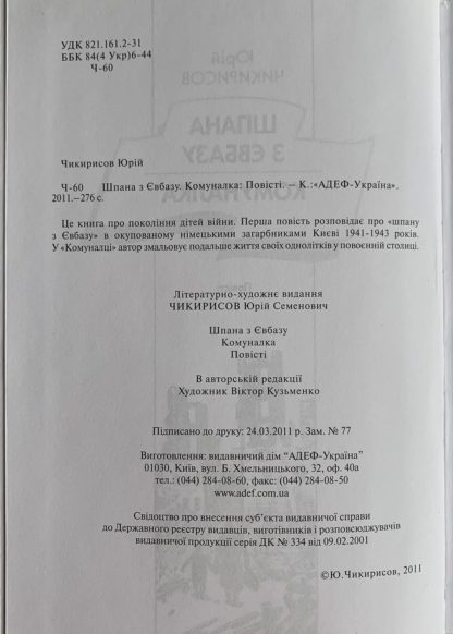 Шпана з Євбазу. Комуналка - Зображення 7