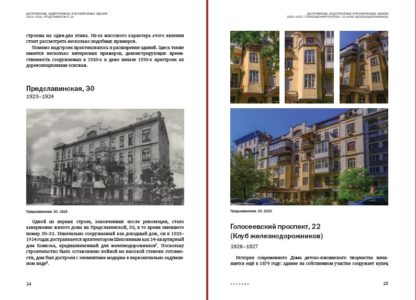 Инерция. Возрождение. Конструктивизм - Зображення 4