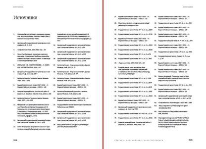 Инерция. Возрождение. Конструктивизм - Зображення 7
