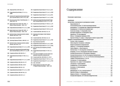 Инерция. Возрождение. Конструктивизм - Зображення 8