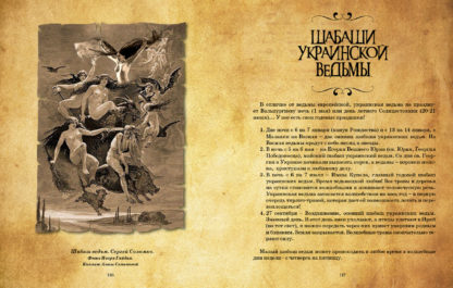 Украинская ведьма. Кто она? - Зображення 5