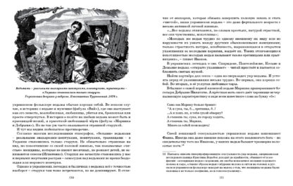 Украинская ведьма. Кто она? - Зображення 7