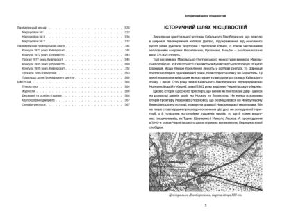 Невідомі периферії Києва: Центральне Лівобережжя - Зображення 3