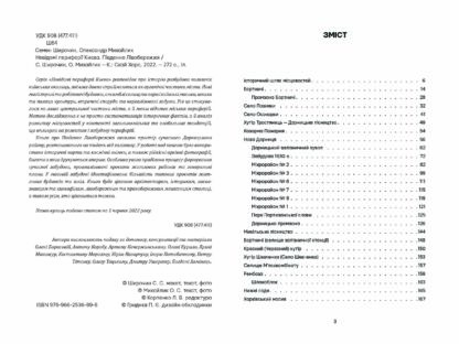 Невідомі периферії Києва: Південне Лівобережжя - Зображення 2