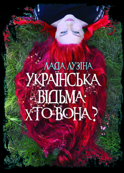 Українська відьма. Хто вона? - Зображення 10