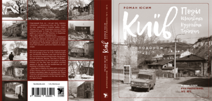 Київ: Поділ, Щекавиця, Кудрявець, Татарка. Фотоподорож. 70ті-80ті - Зображення 11