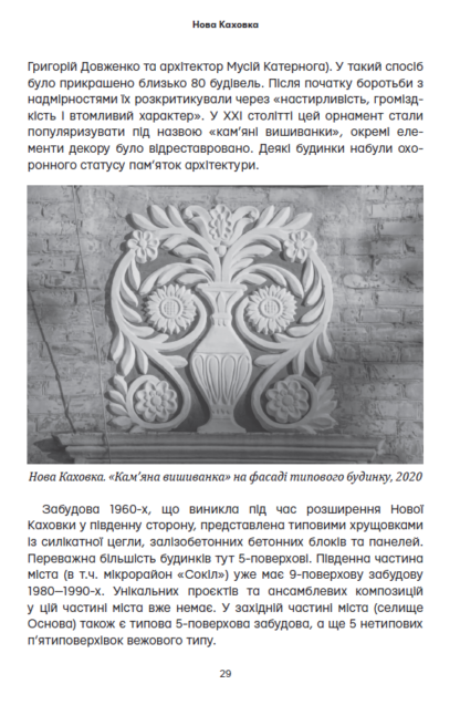 Українські міста енергетиків - Зображення 4