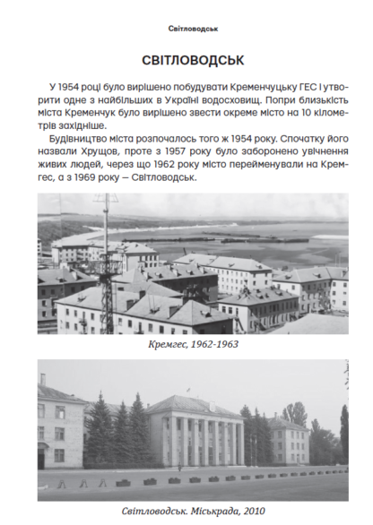 Українські міста енергетиків - Зображення 5