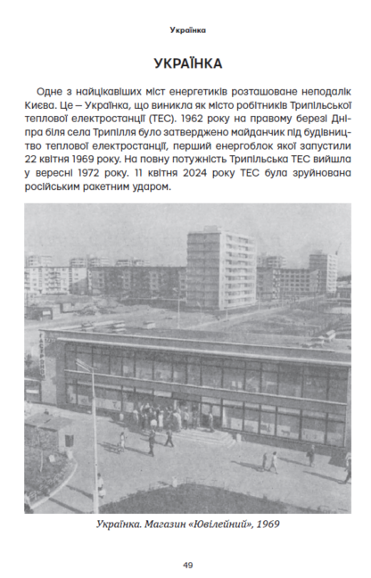 Українські міста енергетиків - Зображення 6