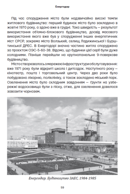Українські міста енергетиків - Зображення 7