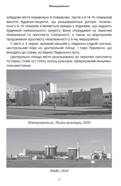 Українські міста енергетиків - Зображення 8