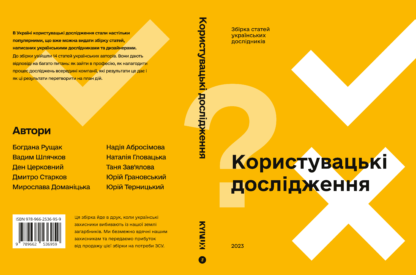 Користувацькі  дослідження - Зображення 2