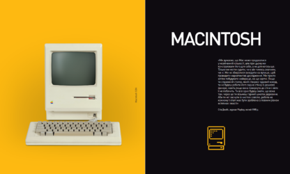 Apple. Еволюція комп’ютера - Зображення 5