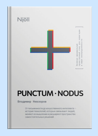 PUNCTUM · NODUS