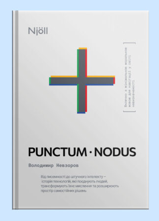 PUNCTUM · NODUS
